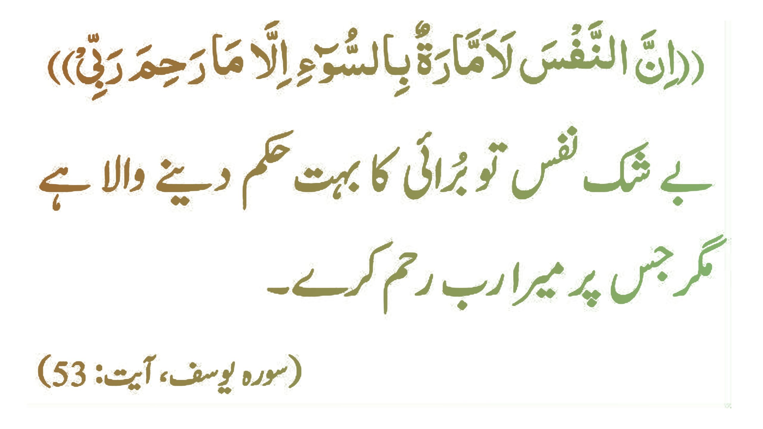 سورۃ یوسف31/surah yousaf right way