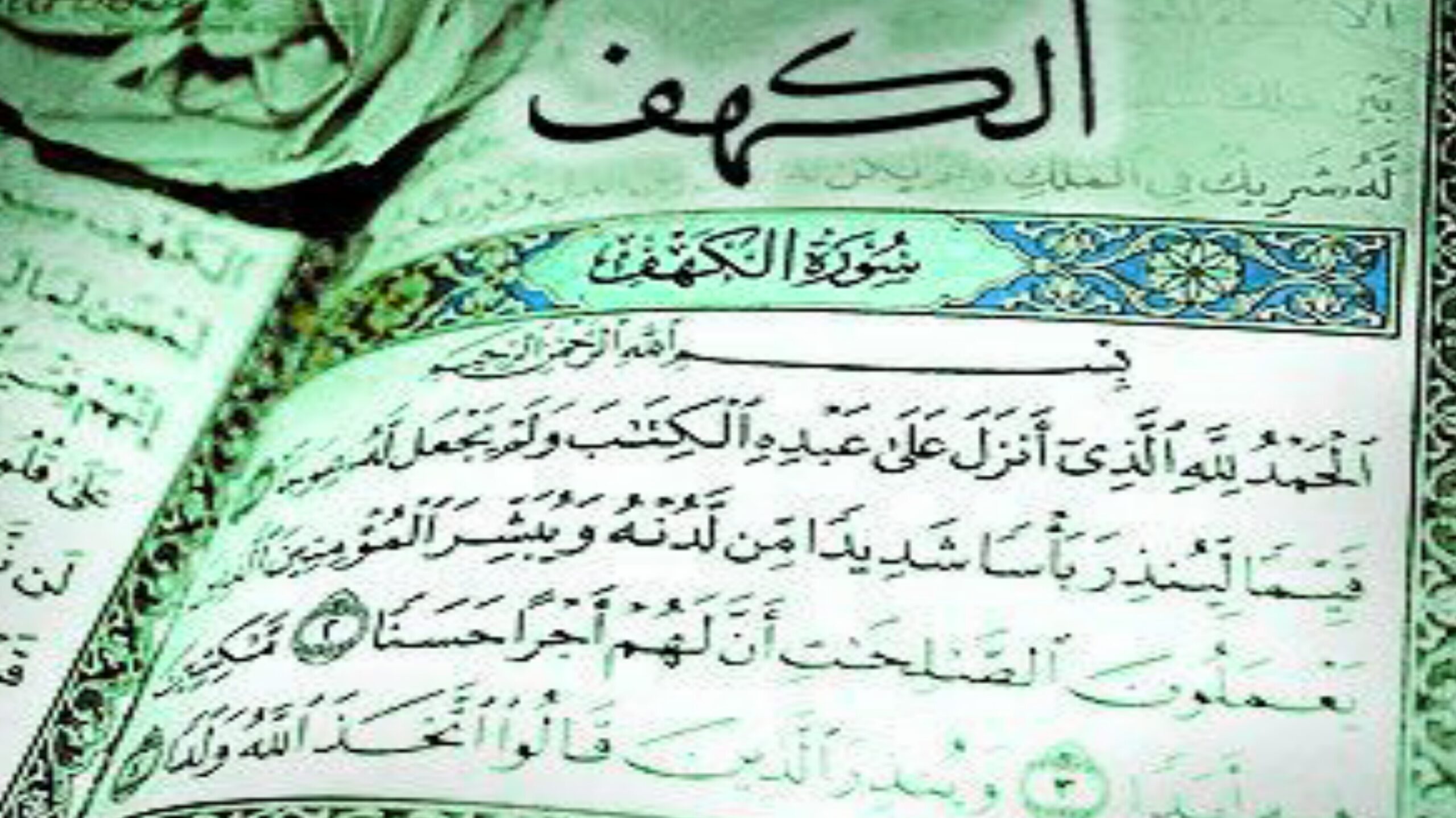 سورۃ الکہف/جمعہ/surah kaahf 41right way