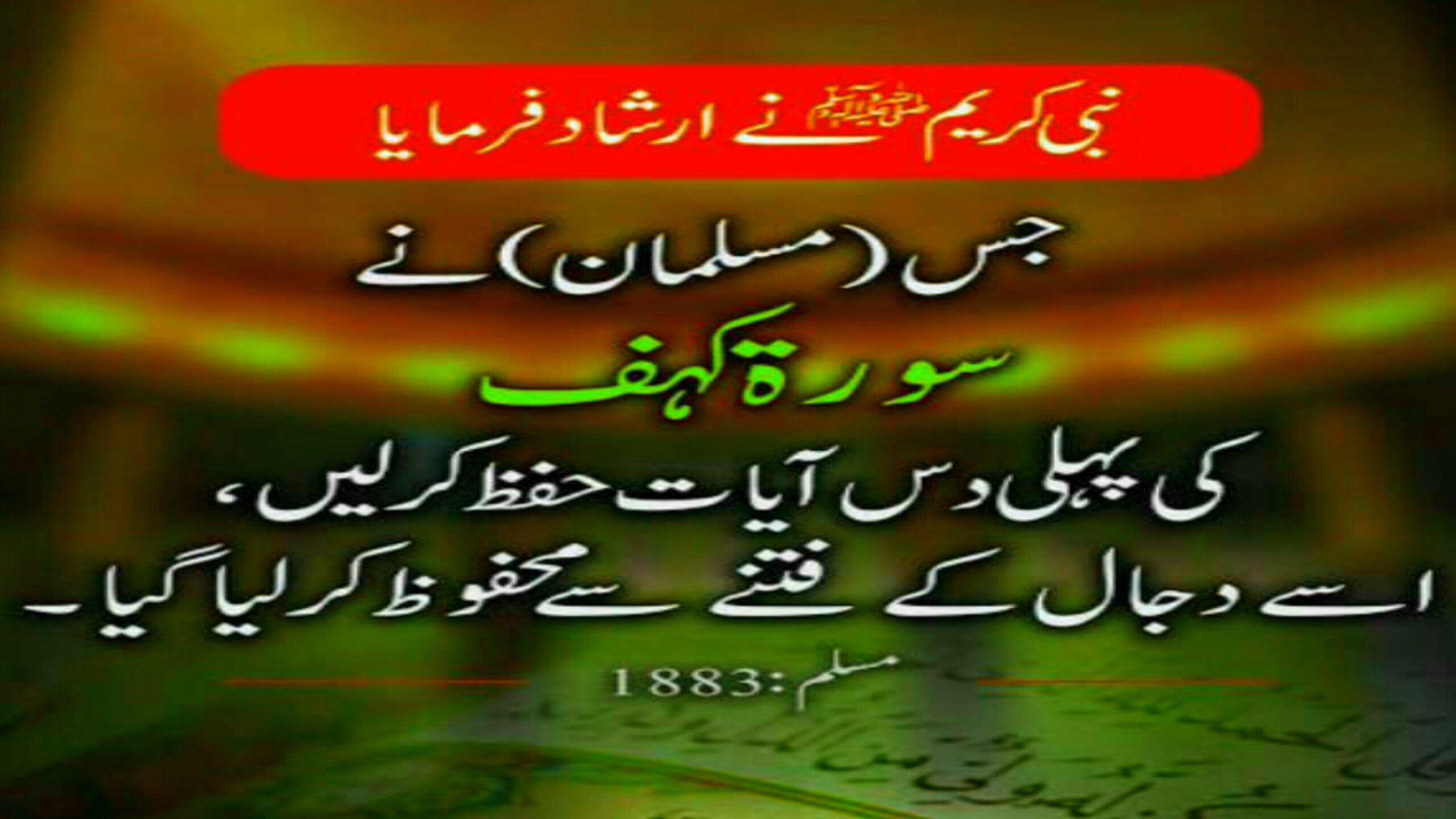 سورۃ الکہف/جمعہ/surah kaahf 41right way