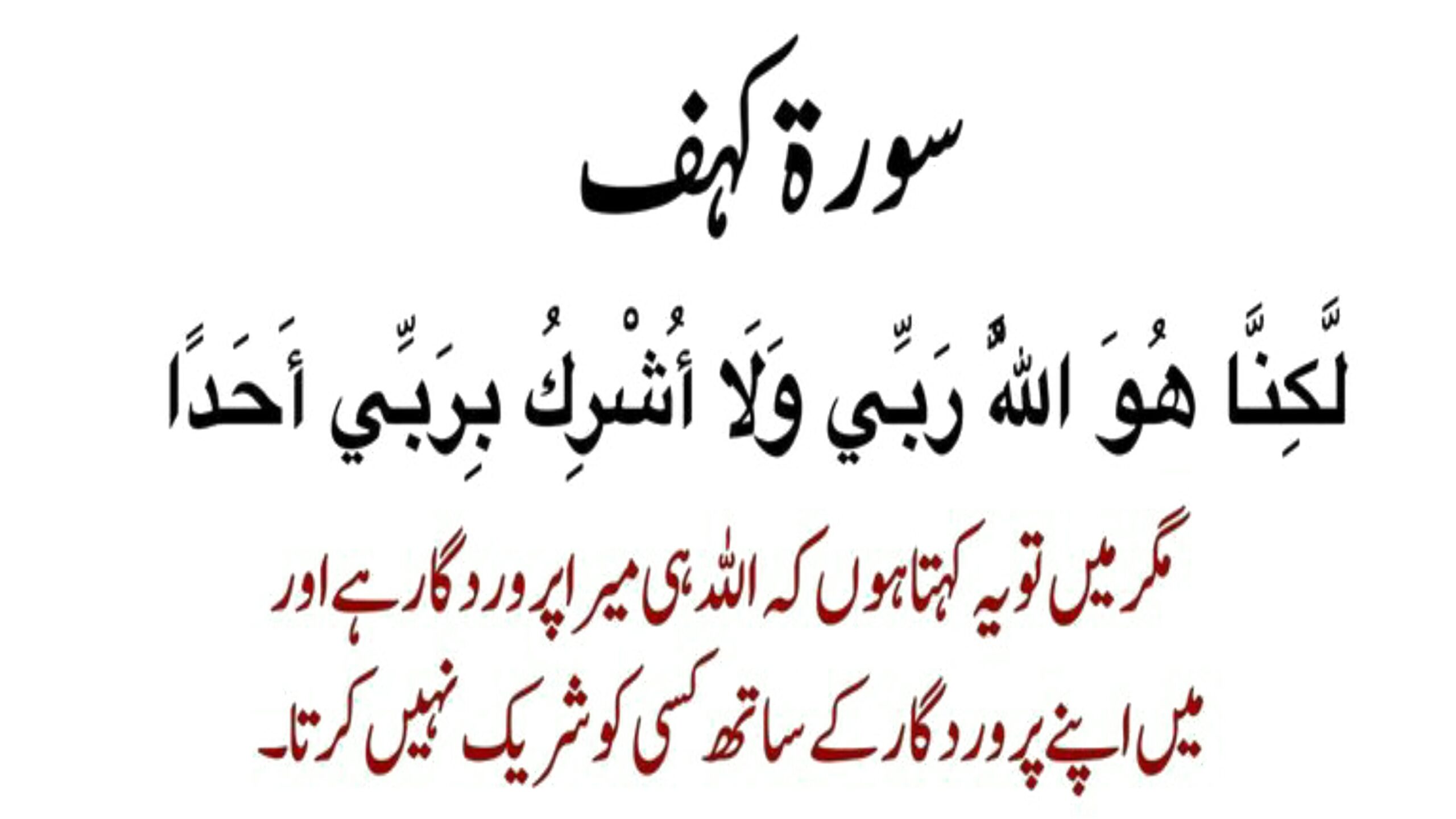 سورۃ الکہف/جمعہ/surah kaahf 41right way