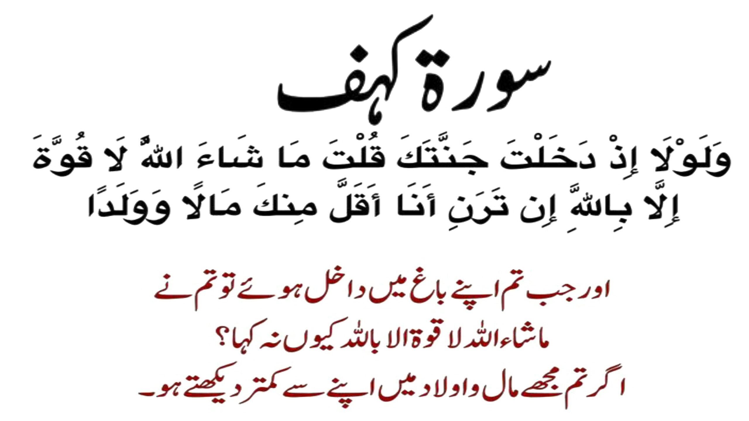 سورۃ الکہف/جمعہ/surah kaahf 41right way