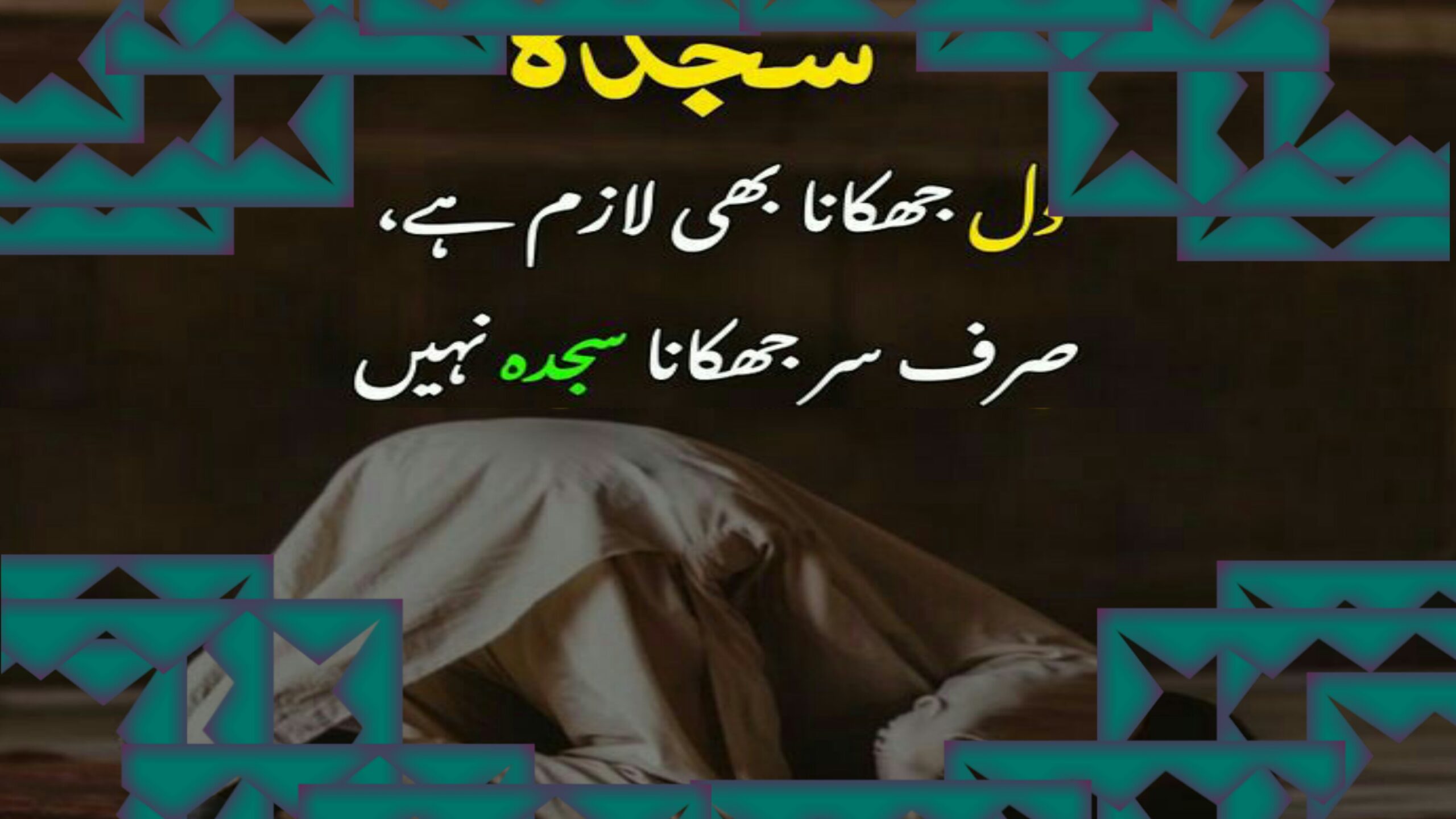 سورۃ سجدہ55surah sajdah right way