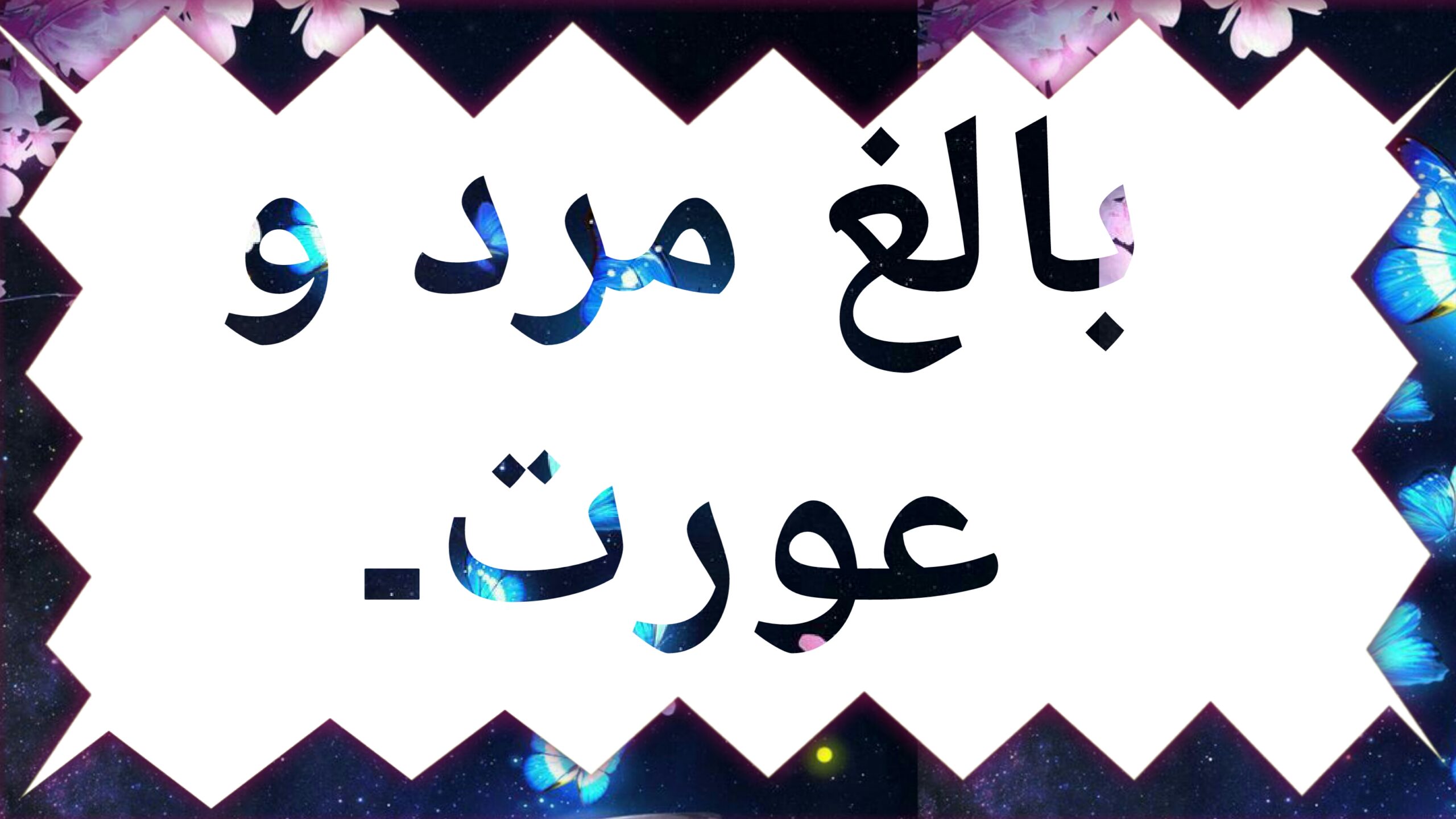 https://mashaimnoor.com/%d8%b3%d9%88%d8%b1%db%83-%d8%b5-%d9%81%d8%b1%d8%b9%d9%88%d9%86-%da%a9%d8%a7-%d9%82%d8%b5%db%8164right-way/